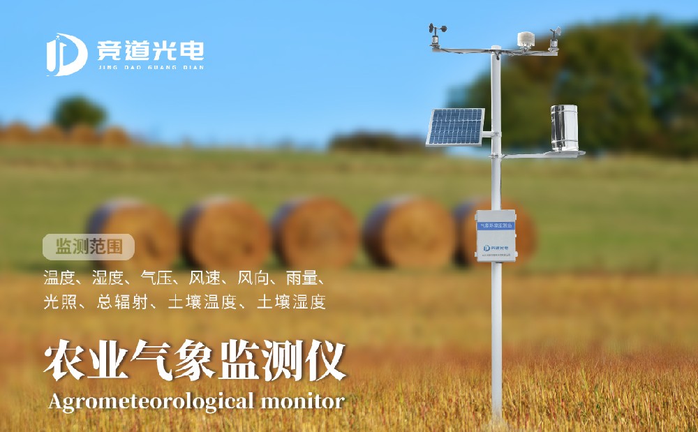 小型农业气象站在农业气象观测中的应用