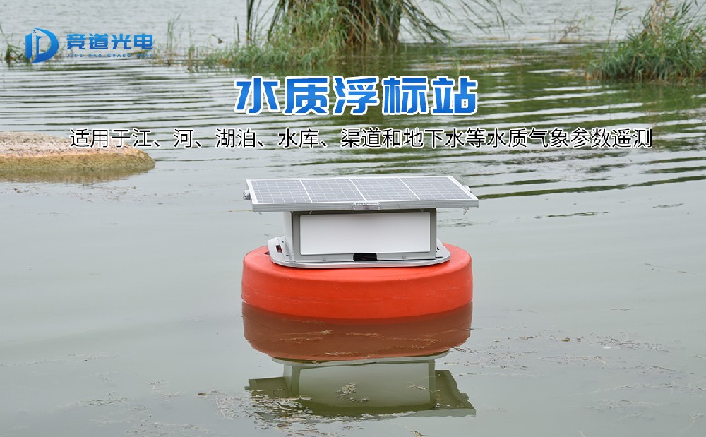 水产养殖监测水质不可缺少的设备,浮标水质监测站