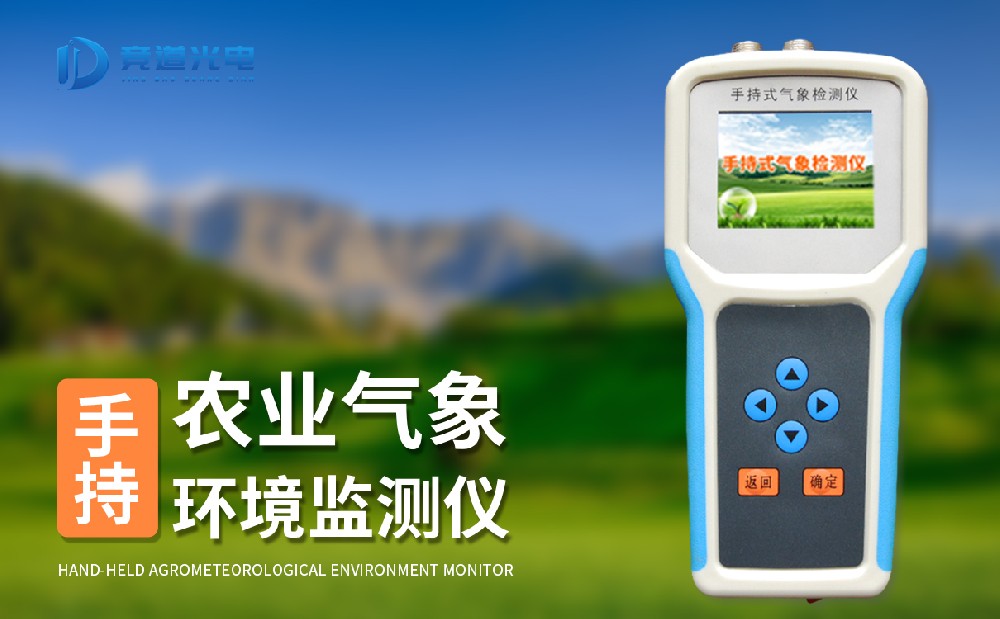 农业气象环境监测仪