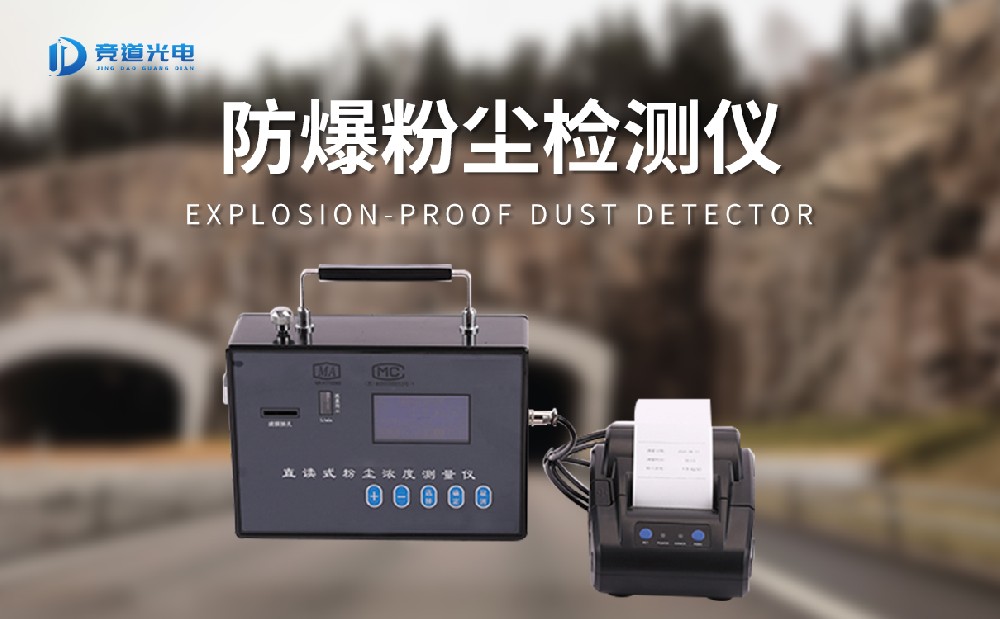 粉尘浓度检测仪使用在哪些地方