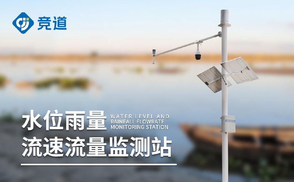 JD-SW2水雨情监测系统产品介绍