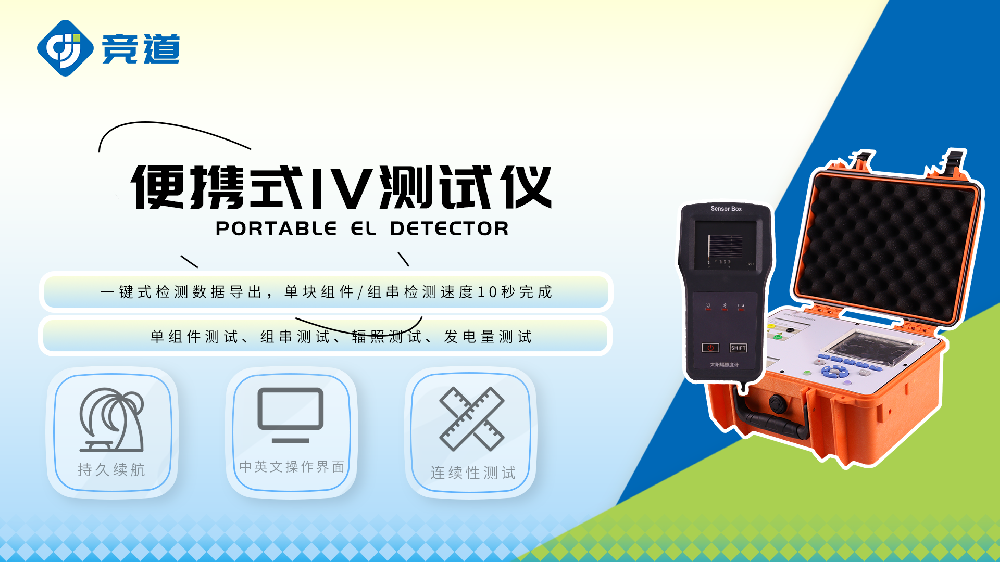 PV31便携式iv检测仪产品介绍